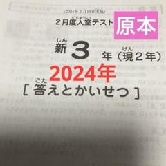 新品！原本！⭐︎2023年2年サピックス 7月度入室組分けテスト　原本！新品未使用 最新 2023年 サピックス 組分けテスト 入室テスト 入室組分け