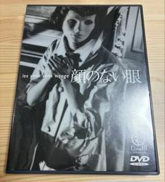 【顔のない眼／ジョルジュ・ブランジュ監督】DVDのサムネイル