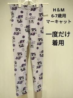 H＆M★6-7歳用★マーキャット★レギンス★ギャビーのドールハウス