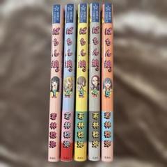 ぱちん娘 若林稔弥 1〜5巻