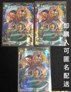 天風のゲイルヴェスパー　3枚セット　銀トレジャー　デュエマ