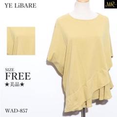 ★美品★ YE LiBARE トップス カットソー 半袖 フリル レース 春夏