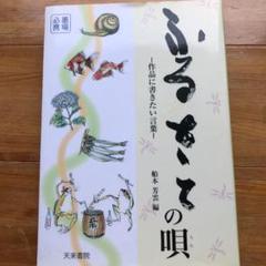 ふるさとの唄 作品に書きたい言葉
