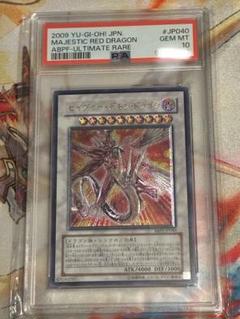 セイヴァーデモンドラゴン　レリーフ　PSA10