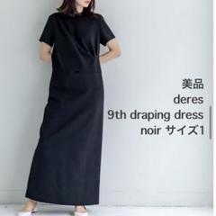 【美品】deres 9th draping dress noir サイズ1