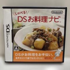 しゃべる! DSお料理ナビ