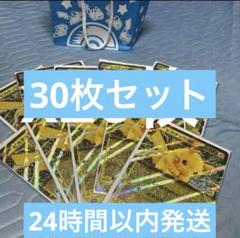ポケモン スタンプラリー スタンプ帳 ジャンボカードピカチュウex 30 枚