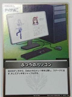 2025年最新】ふつうのパソコン ホロカ プロモの人気アイテム