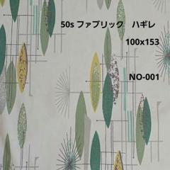 ビンテージ Atomic カーテン 50S ロカビリー アトミック