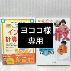 インド式計算ドリル 九九を卒業した人みんなに贈る魔法の計算トレーニング