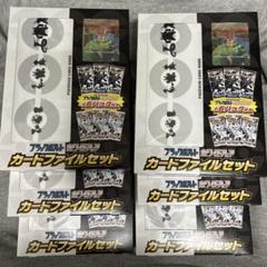 ポケモンカード　ブラックボルト　ホワイトフレア　カードファイルセット Pokemon 新品 ブラックボルト ホワイトフレア カードファイル