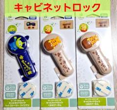 セーフティシリーズ　キャビネットロック　ディズニー　くまのプーさん　エイリアン