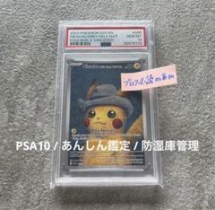 PSA10！あんしん鑑定！ゴッホピカチュウ オランダ