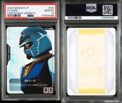 PSA10Gundam EX BASE ガンダム限定版カード468