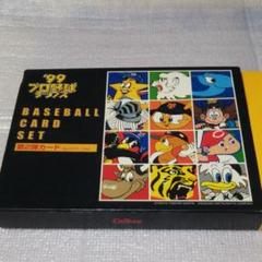 Frankyさん。 99'プロ野球チップス ベースボールカードセット