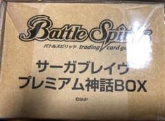 バトスピ サーガブレイヴプレミアム神話BOX 未開封