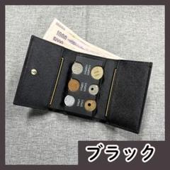 【ブラック/黒】コインホルダー コインケース 財布 札入れ 小銭入れ　ミニ財布