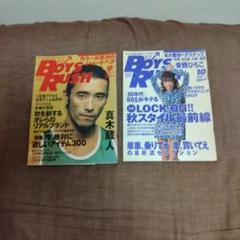 雑誌　BOYS RUSH 1999年 9月10月号セット