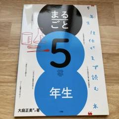 まるごと5年生