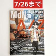 【7/26まで】MdN 2014 AUGUST VOL.244