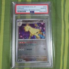 2025年最新】ペルシアン マスター psa10の人気アイテム - メルカリ