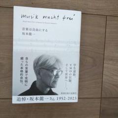 音楽は自由にする