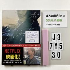 ボクたちはみんな大人になれなかった J3-5Y7.30