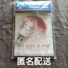25日まで❗️ブルーロック【糸師冴】未開封 傘っこ アクキー グッズ