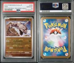 イワーク スリープ マスターボールミラー psa10 PSA10鑑定済〕イワーク(マスターボールミラー)【U】{095/165}