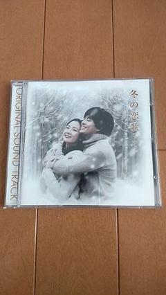 冬のソナタ 겨울연가 OST サイン入りCD Winter Sonata OST (겨울연가) – CD (Stereo) + CD (MTV VCD