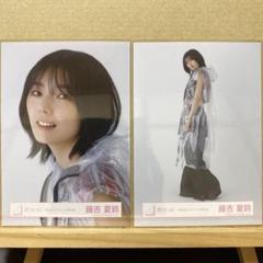 櫻坂46 藤吉夏鈴 生写真 Start over ジャケット写真衣装 ヨリ ヒキ 櫻坂46 藤吉夏鈴 Start over! ジャケット衣装 生写真 コンプ