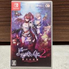 Switch よるのないくに2 〜新月の花嫁〜