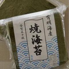 【訳あり】有明海産焼き海苔50枚×2袋