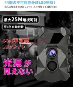 ◆高性能◆トレイルカメラ! 防犯カメラ!監視カメラ!人感センサー♪