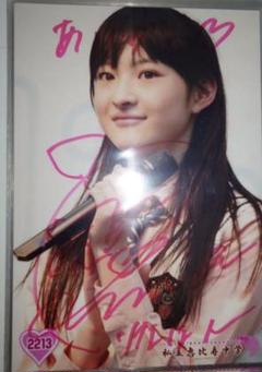 4125 松野莉奈 ハイタテキ サイン 生写真 私立恵比寿中学 2025年最新】松野莉奈 サインの人気アイテム - メルカリ