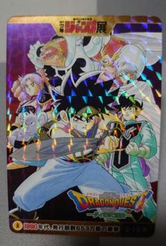 PSA10 ダイの大冒険 ジャンプ展　描き下ろし　カード　ドラクエ 59287-137-