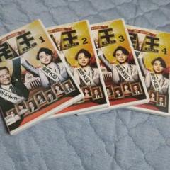 民王 (たみおう) DVD 1-4巻セット　レンタル落ち　菅田将暉