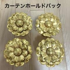カーテン　ホールドバック