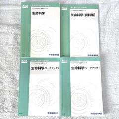 2021年度KALS医学部学士編入 基礎完成実戦シリーズフルセット バラ売り不可 いし様専用〉河合塾KALS 生命科学 基礎 医学部学士編入