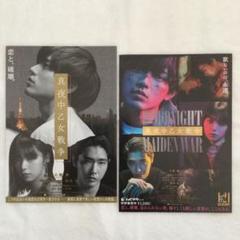 真夜中乙女戦争 フライヤー2種類 真夜中乙女戦争 フライヤー2種類 Amazon.co.jp: 真夜中乙女戦争