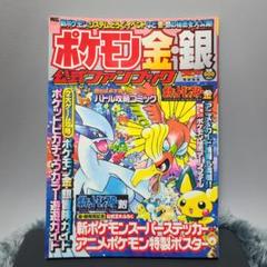 貴重】ポケットモンスター金銀 公式ファンブック - メルカリ