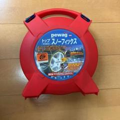 オートバックス タイヤチェーンの中古 未使用品 メルカリ