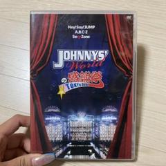 JOHNNYS' Worldの感謝祭 in TOKYO DOME〈2枚組〉 Amazon.co.jp: JOHNNYS' Worldの感謝祭 in TOKYO DOME [Blu-ray