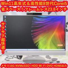 Win11公式対応8世代i5/新品SSD+HDD/メ16G/カメラ/DVD/無線のサムネイル