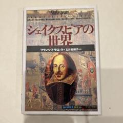 2025年最新】shakespeareの人気アイテム - メルカリ