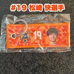 2025年最新】松崎快選手の人気アイテム - メルカリ