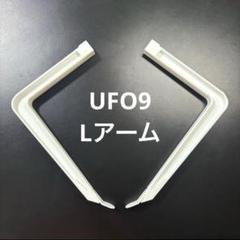 2025年最新】UFO9 爪の人気アイテム - メルカリ