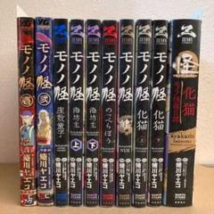 モノノ怪 漫画の中古 未使用品 メルカリ
