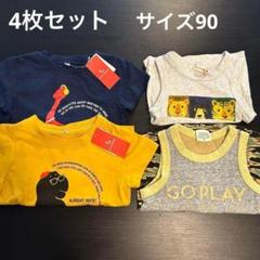 新品Tシャツ タンクトップ 4枚セット サイズ90 夏