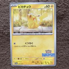 イラストレーションコンテスト2024 プロモ 3種 計22枚 2025年最新】ポケモンカード イラストレーションコンテストの